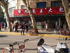 -袁大头包子(光华路店)