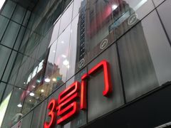 门面-老廣糖水铺(乐汇城店)