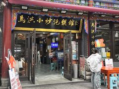 -清真·马洪小炒泡馍馆(钟楼回民街店)