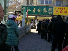 门面-小李烧鸡(西北角总店)