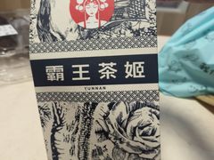 -霸王茶姬(大连万象汇店)
