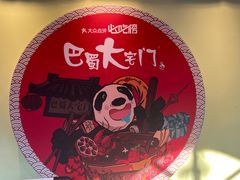 -巴蜀大宅门火锅(北大街店)