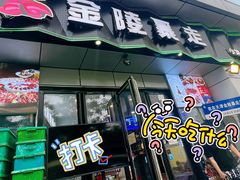 -金陵暴走小龙虾·迷踪蟹(凯德MALL店)