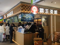-霸王茶姬(上海静安大悦城店)