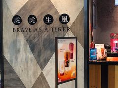-老虎堂TIGER SUGAR