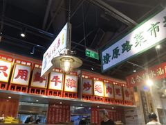 -沙胆彪炭炉牛杂煲(上海日月光广场店)