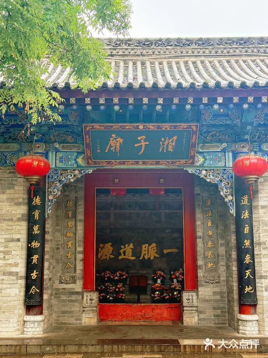 湘子庙图片