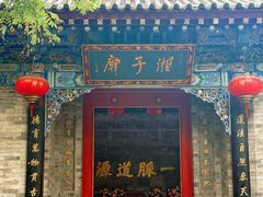 -湘子庙