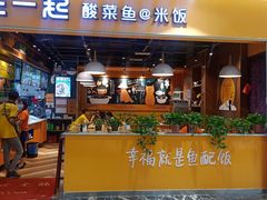 门面-鱼你在一起(南开天佑城店)