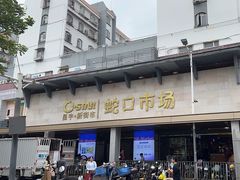-蛇口市场