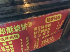 -朱记小郑酥烧饼(建康路店)