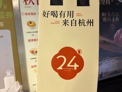 -炖物24章·顺时轻养茶(杭州大厦店)