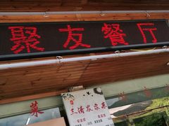 -菜当家