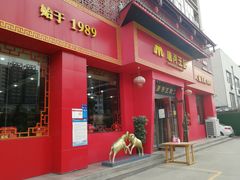 门面-唐河王记·南阳民间菜(国基路店)