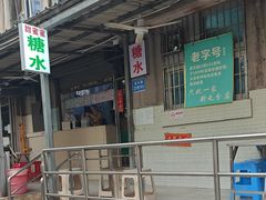 -甜蜜蜜(昌乐园店)