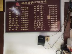 -糯米香(长江路店)