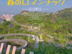-福道