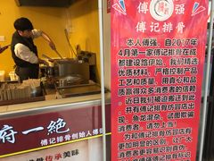 -傅强排骨(成都总店)