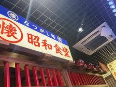 -丸藏和牛烧肉专门店(园区师惠坊店)