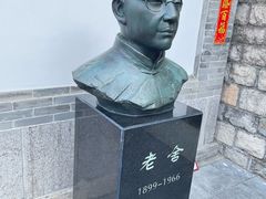 -老舍旧居
