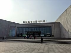 -湖南省地质博物馆