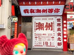 -官塘锋记鱼生·生腌·砂锅粥(牌坊街店)