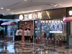 -椰小鸡·琼州糟粕醋(美兰缤纷城店)
