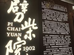 -劈柴院