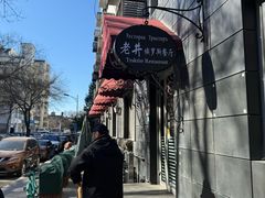 -老井俄式餐厅