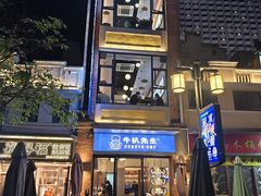 -牛扒先生·厚切雪花牛扒西餐厅(北京路禺山路店)