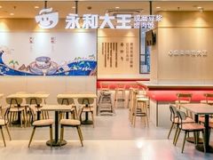 大堂-永和大王(香缤店)