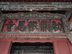 -报恩寺(平武县)