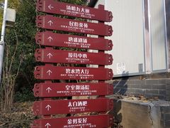 -汤峪温泉碧水湾