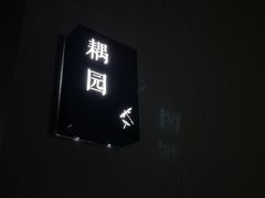 -Dragonfly 悠庭·按摩Spa(苏州中心广场店)