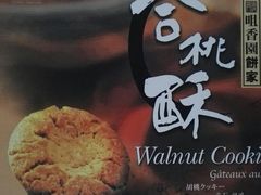 -咀香园饼家(大三巴店)