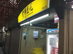 -老伴豆花(麦士威熟食中心店)