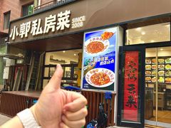 -小郭私房菜·海肠捞饭店(学士街店)