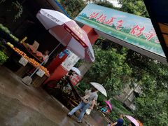 -王记老幺肥肠粉