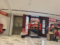 -东流山烤鸭·家常菜(雨山龙湖店)