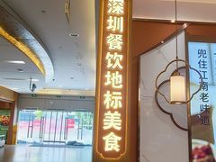 -苏晓玥·手作江南小吃(深圳北站店)
