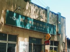 -大益烤鸡
