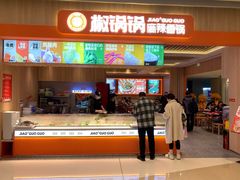 -椒锅锅·麻辣香锅(宝地广场城市集市店)