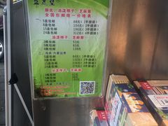 -清真盛志望麻酱酿皮·非遗老字号
