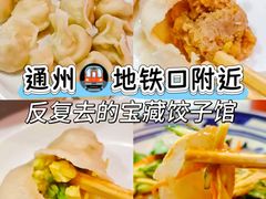 -听涛雅苑百味饺子老家菜馆