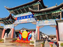-云南民族村