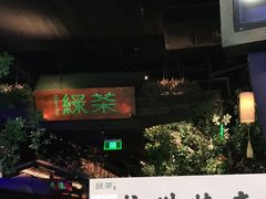 -绿茶餐厅(乐峰广场店)