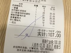账单-佰搭果·广式茶餐厅(石牌东路店)
