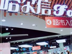 -哈尔信食品超市(哈尔滨王府井购物中心店)