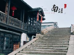 -南浔古镇