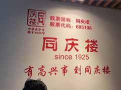 -同庆楼(金宝汇店)